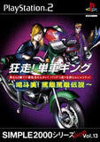 Madness Motorcycle King Kotomi Abuse Abuse Legend SIMPLE 2000 Ultimate Series VOL. 13 PlayStation2 Japan Ver. [USED]