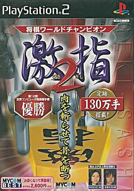 Gekisashi 2 Shogi World Champion MYCOM BEST PlayStation2 Japan Ver. [USED]
