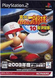 Jikkyou Powerful Pro Yakyuu 10 Super Definitive Edition 2003 Memorial PlayStation2 Japan Ver. [USED]