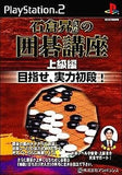 Noboru Ishikura 9th Dan Go Course Advanced Edition Aim for the first dan  PlayStation2 Japan Ver. [USED]