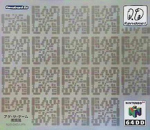 Doshin the Giant 64DD Nintendo 64 Japan Ver. [USED]