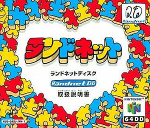 Randnet Disk Nintendo 64 Japan Ver. [USED]