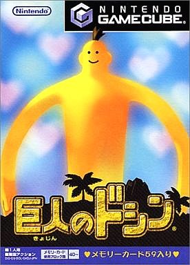 Doshin the Giant Nintendo GameCube Japan Ver. [USED]