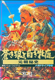 Genghis Khan II Clan of the Gray Wolf Mega Drive Japan Ver. [USED]