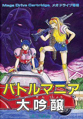 Battle Mania Daiginjo Mega Drive Japan Ver. [USED]
