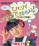 You can do it alone Cooking Legend GAME BOY Japan Ver. [USED]