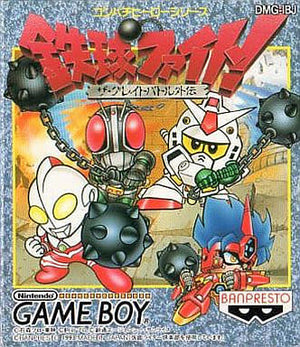 Iron Ball Fight! The Great Battle Gaiden GAME BOY Japan Ver. [USED]