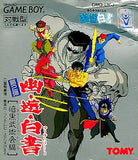 Yu Yu Hakusho Dai Ni Dan Ankoku Bujutsu Kai Hen GAME BOY Japan Ver. [USED]