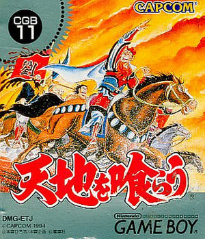 Tenchi wo Kurau GAME BOY Japan Ver. [USED]