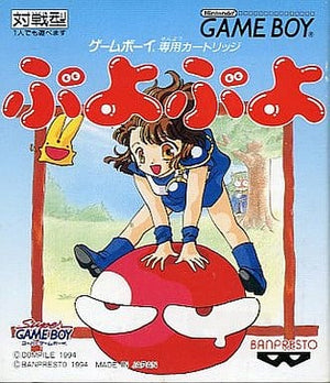 Puyo Puyo GAME BOY Japan Ver. [USED]