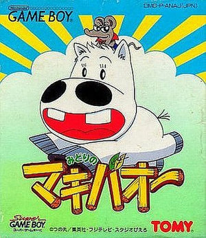 Midori no Makibao  GAME BOY Japan Ver. [USED]