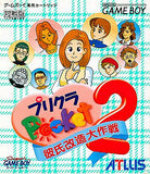 Purikura Pocket 2 Boyfriend Remodeling Daisakusen GAME BOY Japan Ver. [USED]