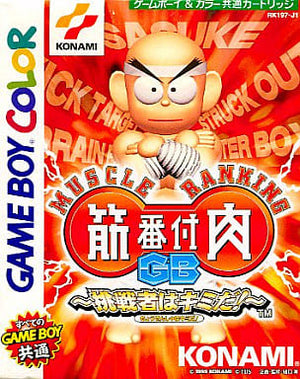 Kinniku Banzuke You are the GB challenger  GAMEBOY Color Japan Ver. [USED]