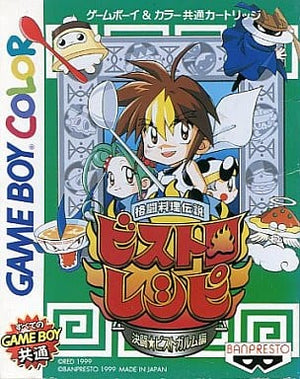 Fighting Foodons Fierce Battle / Bistgarm Edition GAMEBOY Color Japan Ver. [USED]