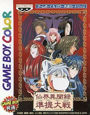 Senkai Ibunroku Semi-Promotion War-From the TV animation "Senkai Den Hoshin Engi" GAMEBOY Color Japan Ver. [USED]