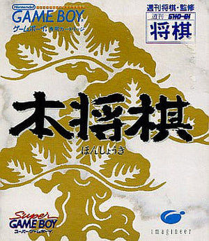 Hon Shogi Low Priced Edition Nintendo Game Boy Japan Ver. [USED]