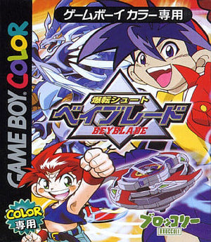 Beyblade GAMEBOY Color Japan Ver. [USED]