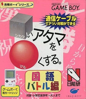 Shikakui Atama o Marukusuru Kokugo Battle hen Shoseki Ryutsuban Nintendo Game Boy Japan Ver. [USED]