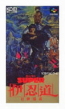 Super Inindou Datou Nobunaga Nintendo SNES Japan Ver. [USED]