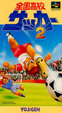 Zenkoku Koko Soccer 2 Nintendo SNES Japan Ver. [USED]