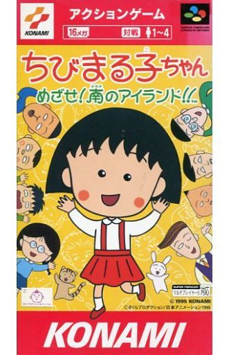 Chibi Maruko Chan Mezase Minami no Island Nintendo SNES Japan Ver. [USED]