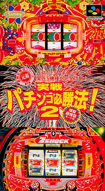 Jissen Pachinko Hisshouhou 2 Nintendo SNES Japan Ver. [USED]