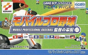 Mobile professional baseball manager's order GAMEBOY ADVANCE Japan Ver. [USED]