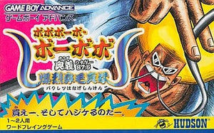 Bobobo bo bo bo bo mystery 87.5 Hanage Explosive nose hair true fist GAMEBOY ADVANCE Japan Ver. [USED]