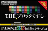 SIMPLE 2960 Friend Series VOL. 2 THE Breakout GAMEBOY ADVANCE Japan Ver. [USED]