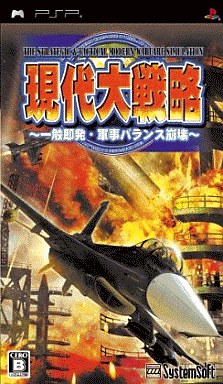 Gendai Daisenryaku Isshoku Sokuhatsu Gunji Balance Houkai PlayStation Portable Japan Ver. [USED]