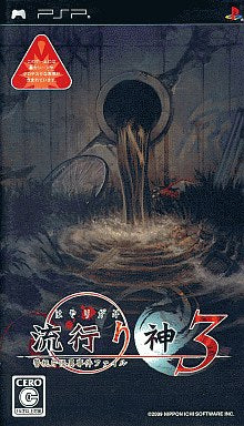 Hayarigami 3 Keishichou Kaii Jiken File PlayStation Portable Japan Ver. [USED]