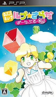 Rupupu Cube Lup Salad Portable Matatabi PlayStation Portable Japan Ver. [USED]