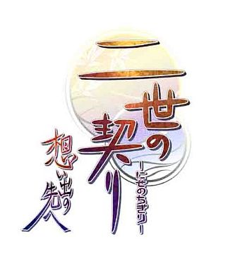 Nisei no Chigiri Omoide no Saki e PlayStation Portable Japan Ver. [USED]