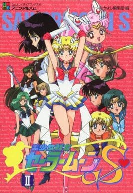 Nakayoshi Media Books 44 Sailor Moon S II Other Japan Ver. [USED]