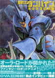 Aura Battler Dunbine Complete Setting Materials Collection Setting material Japan Ver. [USED]