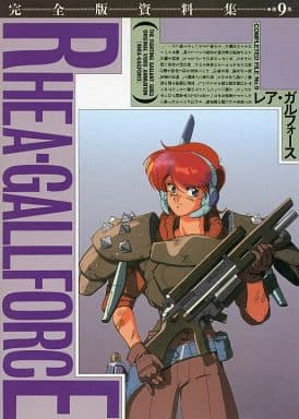 Rehea-Gallforce Complete Edition Materials Collection Vol.9 Setting material Japan Ver. [USED]