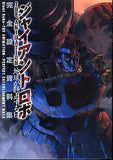 Giant Robo: The Day the Earth Stood Still Complete Setting Materials Collection Setting material Japan Ver. [USED]