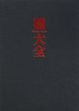 Katsura Complete Works 3 Books in a Luxurious Box Other Japan Ver. [USED]