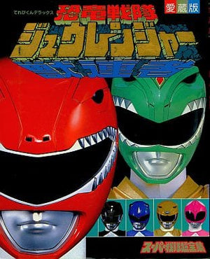 Favorite Version Kyoryu Sentai Zyuranger Super Squadron Complete Works Other Japan Ver. [USED]