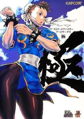 Street Fighter Artworks Kiwami Design Works Japan Ver. [USED]