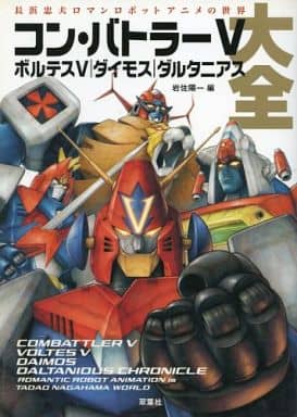 Con Butler V Voltes V Daimos Dartanius Complete Works Other Japan Ver. [USED]