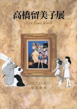 Takahashi Rumiko Exhibition It's Rumic World Catalog Matsuya Ginza Ver. Other Japan Ver. [USED]