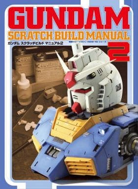 Gundam Scratch Build Manual 2 Other Japan Ver. [USED]