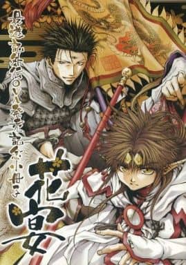 Saiyuki Gaiden OVA Release Commemorative Booklet Kaen Zero Sam WARD No.020 Appendix Other Japan Ver. [USED]