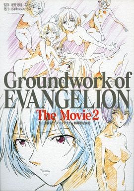 Groundwork of EVANGELION The Movie 2 Design Works Japan Ver. [USED]