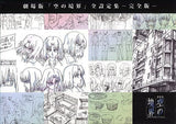 The Garden of Sinners Setting Materials Collection -Complete Version- Setting material Japan Ver. [USED]