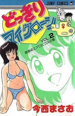 Dokkiri My Clone 2 / Imanishi Masao Comic Japan Ver. [USED]