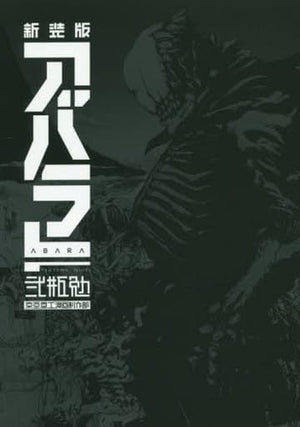 Abara New Edition / Nihei Tsutomu Comic Japan Ver. [USED]