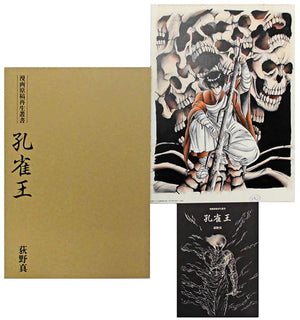 Peacock King Manga Manuscript Reproduction Series Ogino Makoto With Appendix Comic Japan Ver. [USED]