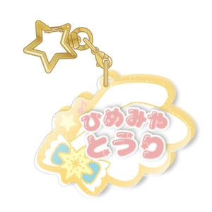 Touri Himemiya Ensemble Stars!! Onamae Ackey Collection Vol.3 Key Ring [USED]